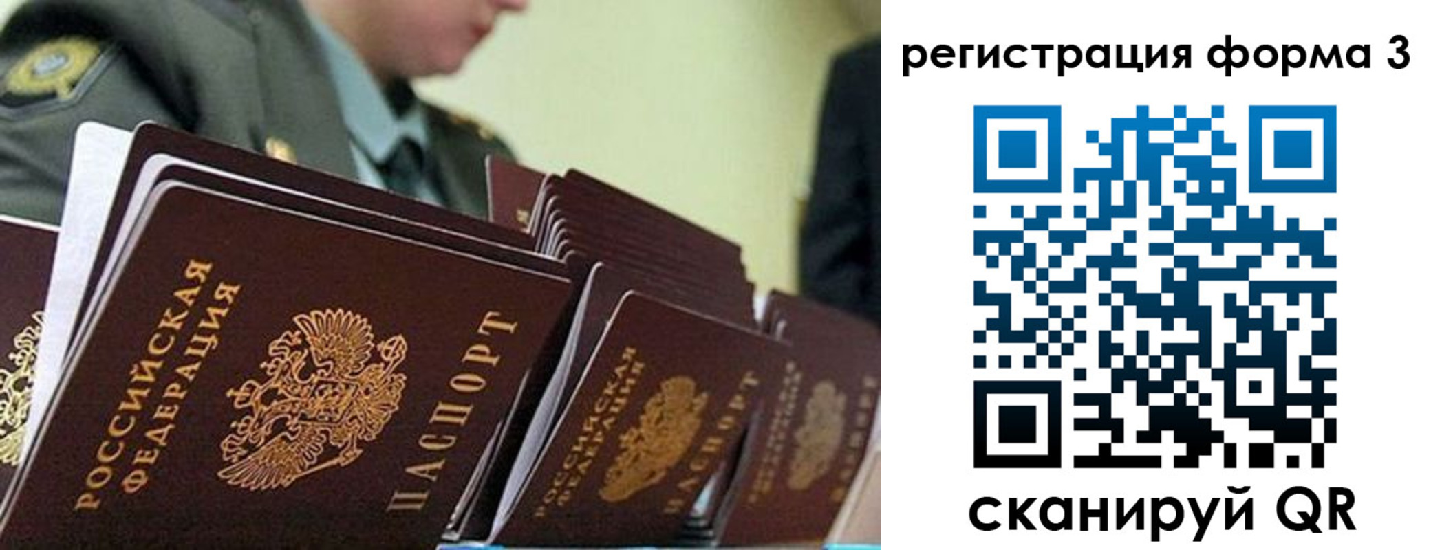 временная регистрация для всех в Невельске