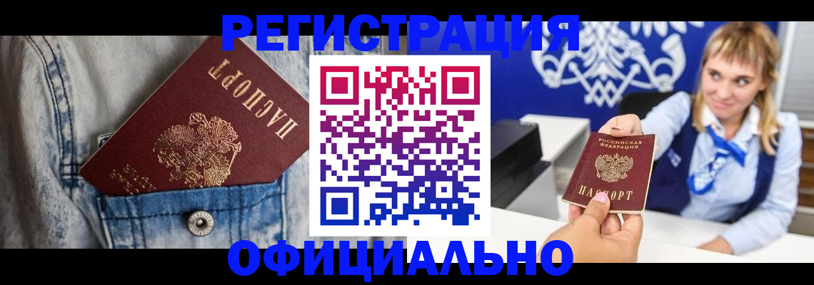 прописка ребенка в Невельске