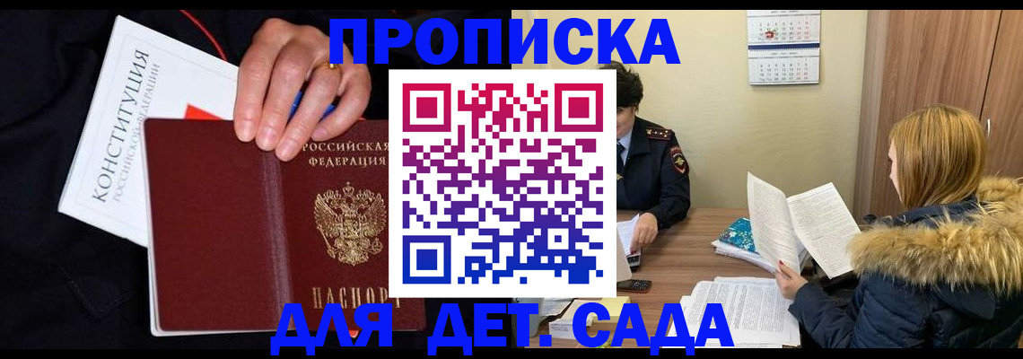 временная регистрация законно в Невельске