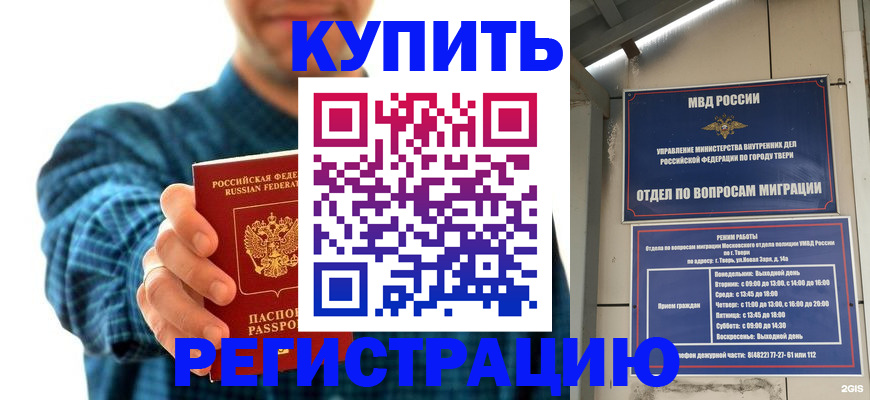временная регистрация надежно в Невельске