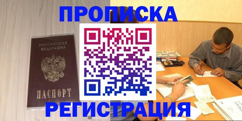 прописка иностранных граждан в Невельске