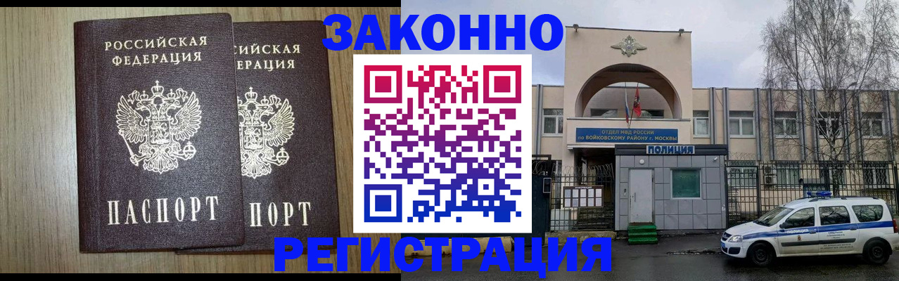 прописка для работы в Невельске