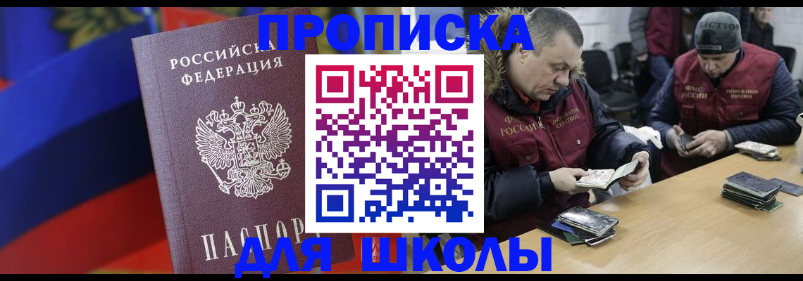 прописка ребенка в Невельске